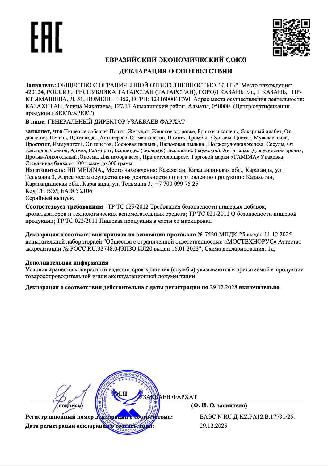 ЕАС Декларация о соответствии