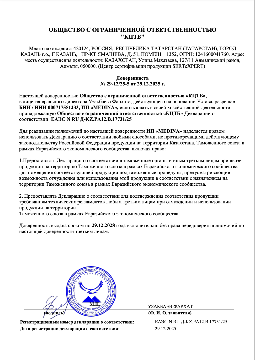 Доверенность